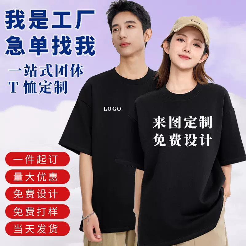 纯棉t恤定制logo圆领工作服印字短袖广告衫团体服定做文化衫
