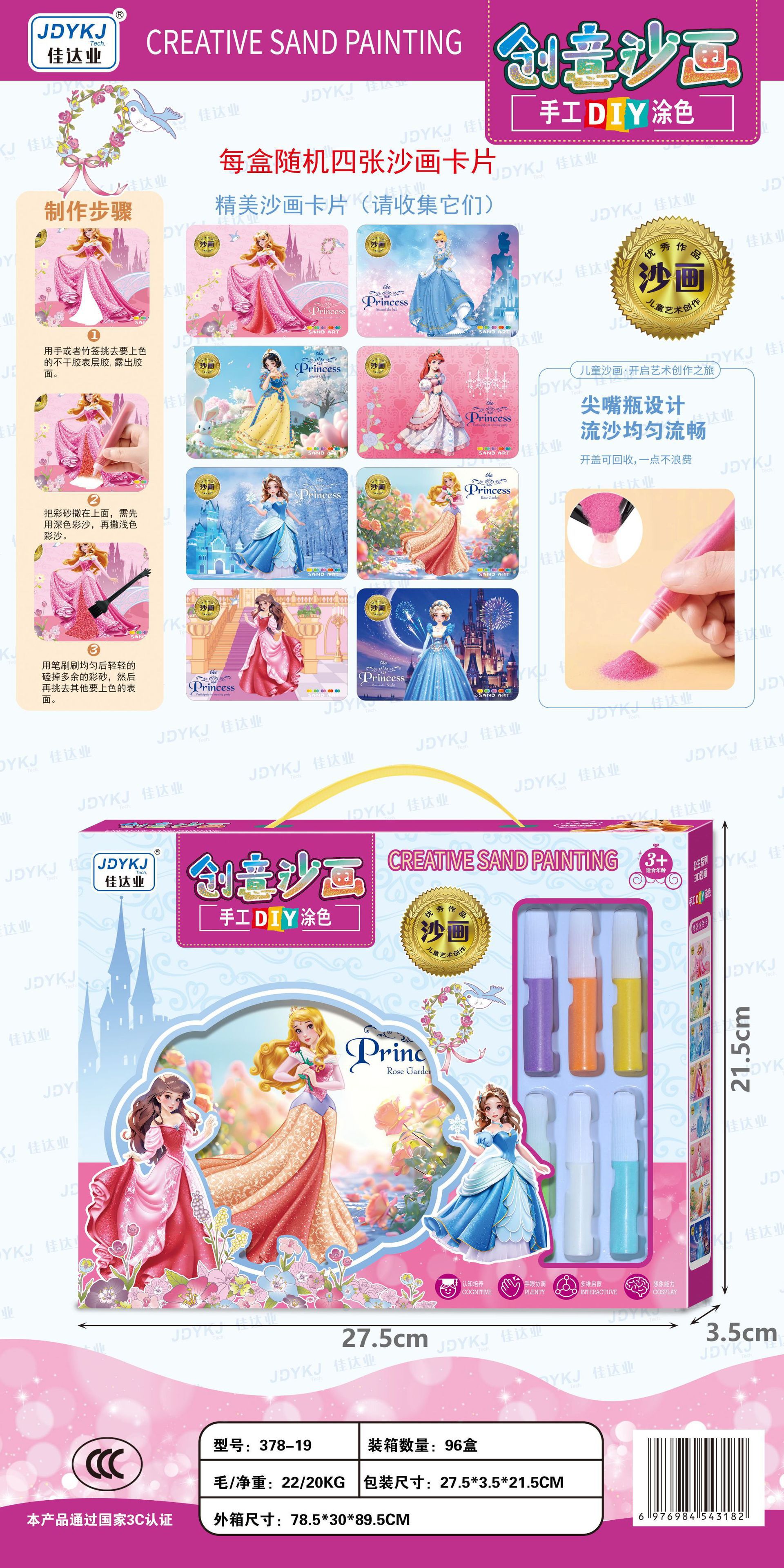 378-19 손으로 만든 모래그림