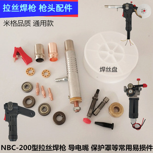 NBC200A wire drawing welding gun protection nozzle conductive nozzle barrel welding wire disc shaft white wheel wire feeding wheel gun head shell motor