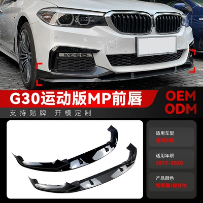 Suitable for 2017-2020 Bmw Bmw 5 Series G30 G31M Sport Front Lip Front Shovel Corner Cross-Border Modification Parts