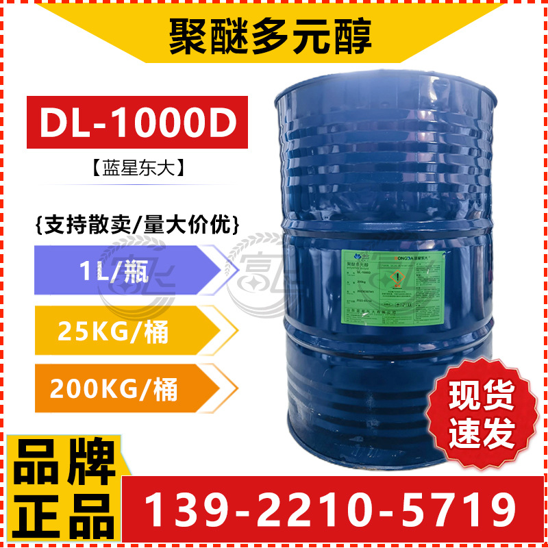聚醚多元醇DL-1000D-1