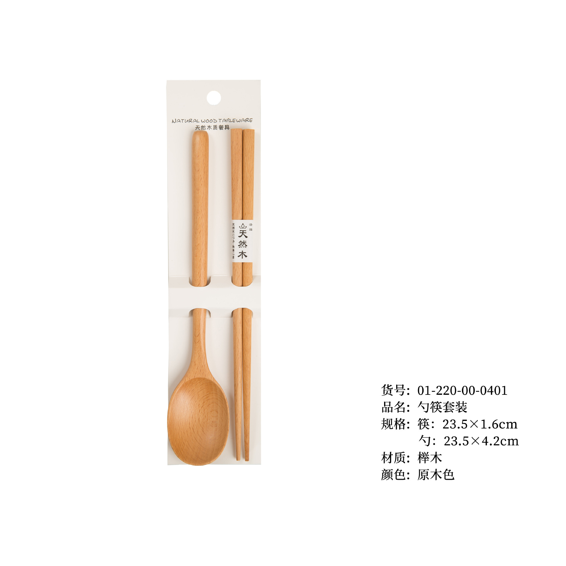 23.5 너도밤 나무 숟가락 젓가락