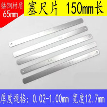 ���߆�Ƭ150mm�g϶�߸߾�����Ҏ���T�g϶Ƭ0.02-1.0mm�i䓺�Ҏ