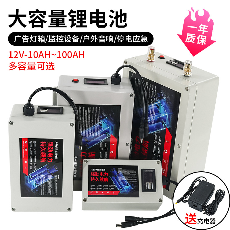 12V锂电池LED广告灯箱音响球机监控UPS电源户外大容量可充电电瓶