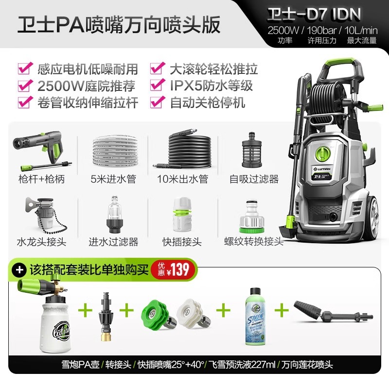가드D【+PA포트+노즐+프리워시액+유니버셜노즐】
