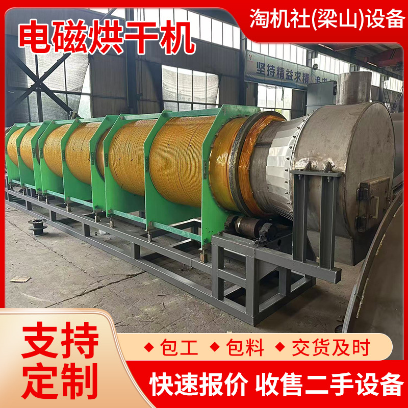 连续式电磁烘干机矿粉金属粉滚筒加热沙子盐粮食不锈钢高产节能