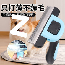 猫毛打薄器猫毛梳宠物猫咪长毛狗狗通用清洁脱毛梳去浮毛神器梳子