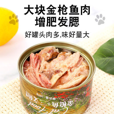 Kitty can Kittens Kitty snacks Plain boiled pork Goldfish staple food Wet grain Full container Cross border Electricity supplier Amazon