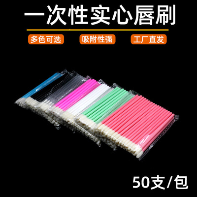 壹次性唇刷實心杆棉棒便攜唇釉刷清潔棉簽植絨斜頭嫁接美妝工具