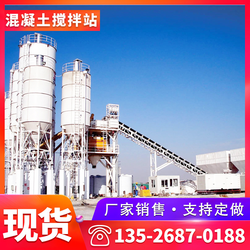 厂家现货 HZS180混凝土搅拌站 各种混凝土搅拌站设备