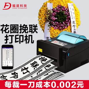 Mobile Phone Mourning Couplet Paper Printer Fudao Funeral Parlor Funeral Funeral Wreath Mourning Couplet Printer Flower Shop Streamer