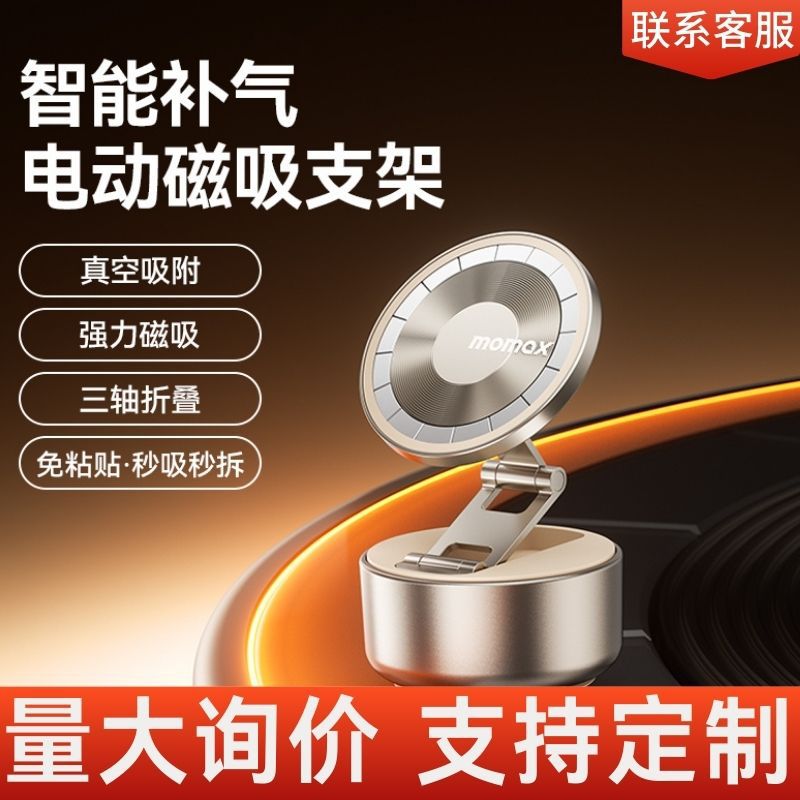 momax摩米士磁吸充电器车载手机支架适用苹果充电底座磁吸快充