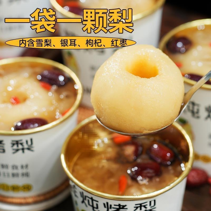 冰糖雪梨 半成品炖梨商用一整颗烤梨冰糖袋装雪梨银耳羹摆摊