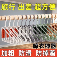 可折叠收纳衣架 便携式旅游出差晾衣神器酒店通用架无痕防滑承重