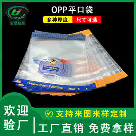 PP袋定制印刷 高透明OPP自粘袋衣服包装袋 不干胶封口袋pp平口袋