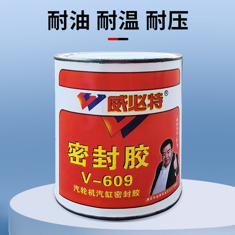 威必特609高分子液态密封胶耐油液压免垫片汽车摩托机械防漏密封
