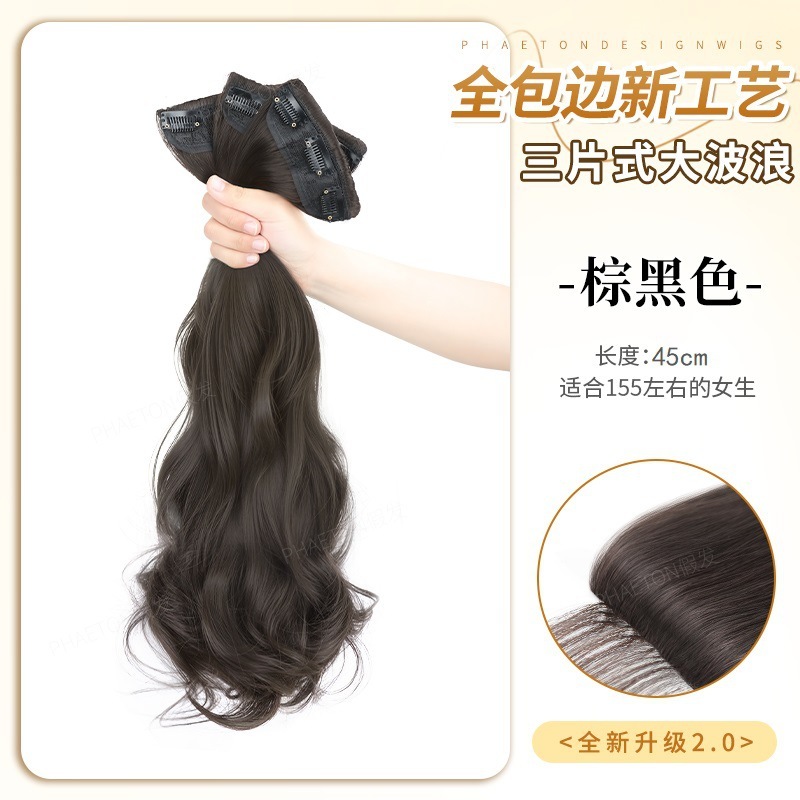 【初秋氛围感】假发片女增发量蓬松三片式仿真发大波浪接发贴片|undefined