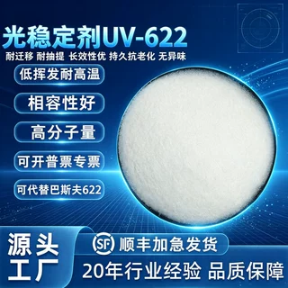 光稳定剂622 高分子量受阻胺HALS抗UV防老化抗紫外线光稳定剂622