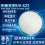 老化紫外线抗uv分子量稳定剂