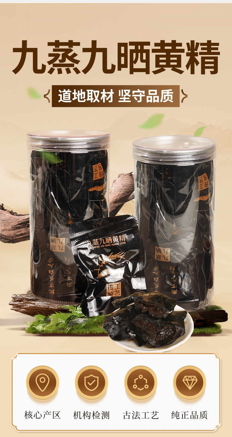 Nine Steamed Nine Dried Polygonatum Huang Jing 250g Jar with 25 Individual Vacuum Packs Jiuhua Mountain Rhizome key features