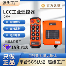 LCC无线Q800行车起重机电动葫芦吊车航吊天车龙门吊MD 工业遥控器
