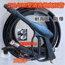 黑猫高压清洗机配件QL280型380型洗车机扇形水枪防爆钢丝出水管子