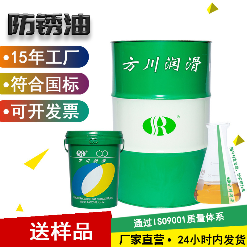 方川油膜型防锈油挥发快干防锈油 防锈油 耐盐雾