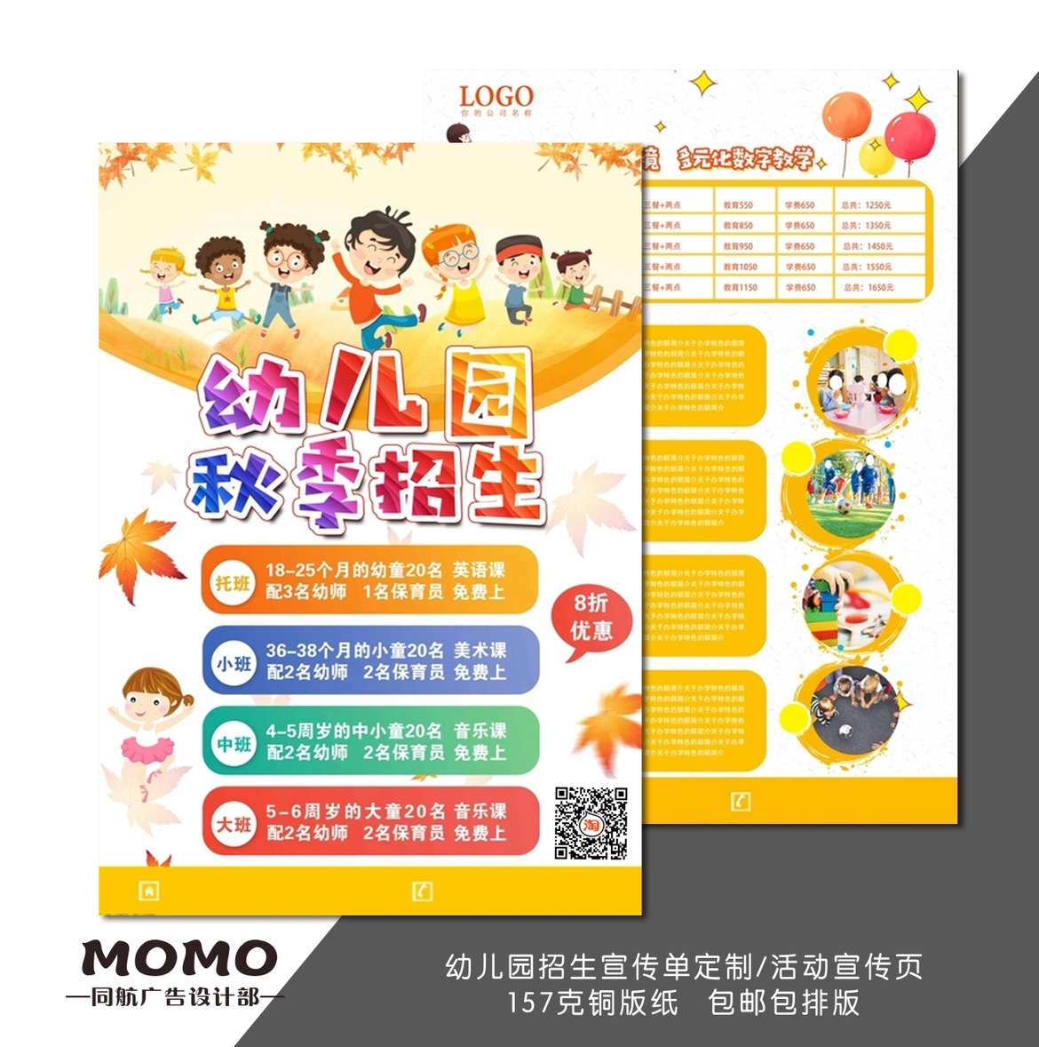 托管班宣传单幼小衔接班招生宣传单艺术培训午托晚托班宣传单