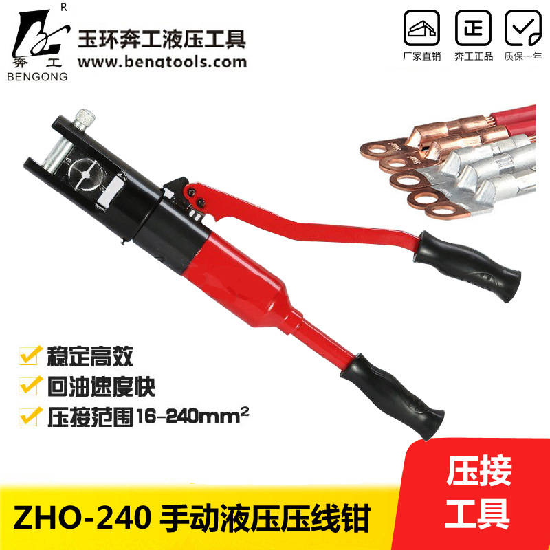 供应奔工牌ZHO-240整体式液压压接钳 半自动手动压线钳带安全装置