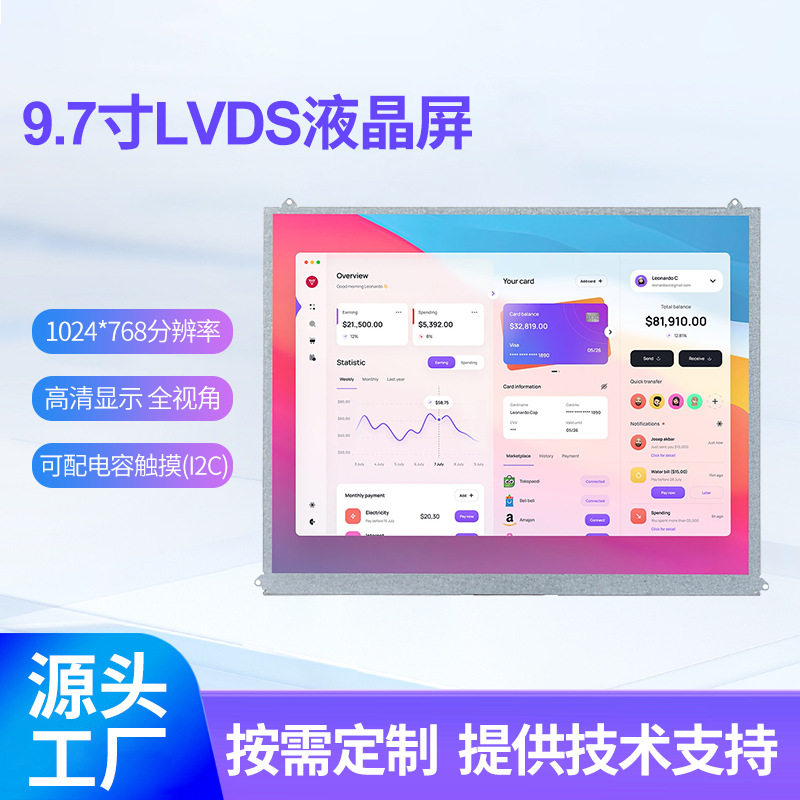 9.7寸液晶显示屏1024*768液晶屏IPS280亮度20PINLVDS9.7IPS触摸屏