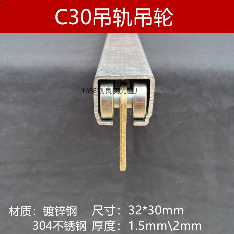 c30吊轨吊轮大棚轨道滑轮不锈钢吊滑推拉门滑轨全套工业移门滑槽