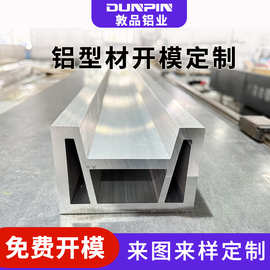 铝型材开模定制 工业小型大梁铝合金型材挤压氧化铝型材开模定制