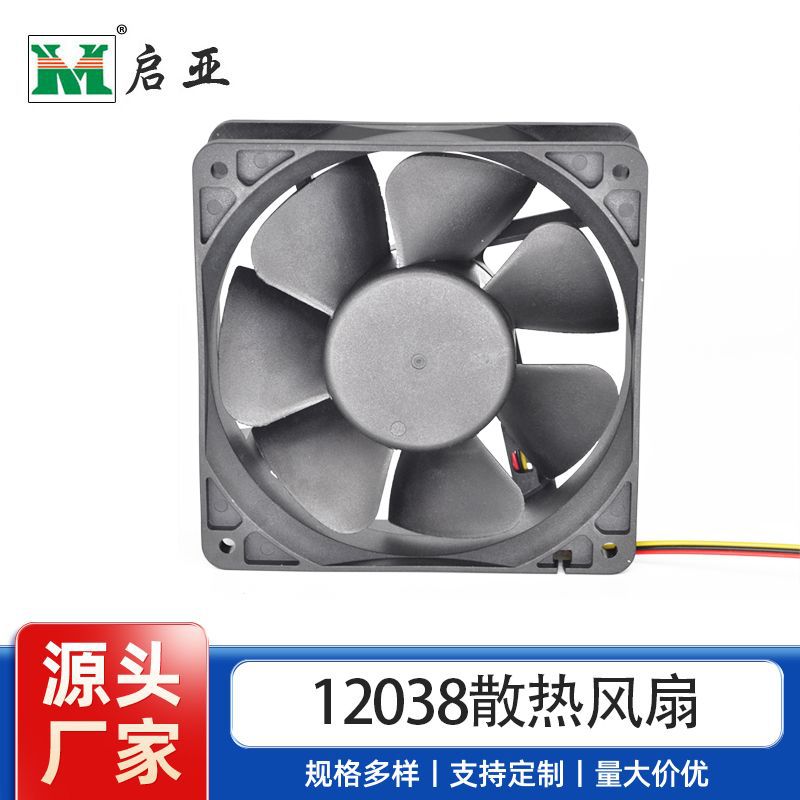 12038直流散热风扇 柜机风扇 工业排风扇 净化器风扇
