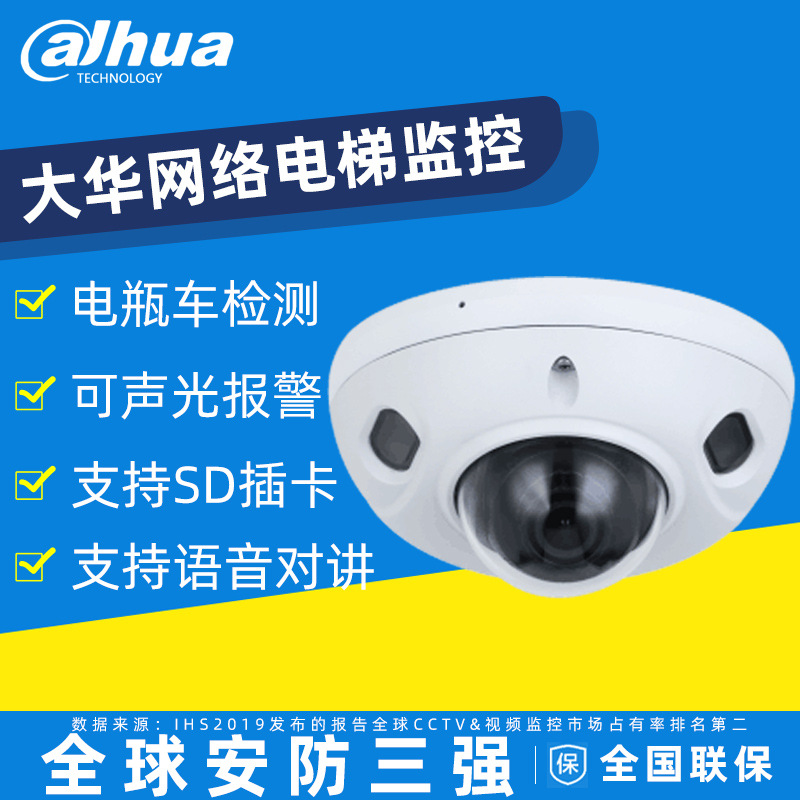大华200万电瓶车检测电梯专用定焦偏心半球广角红外防暴摄像机