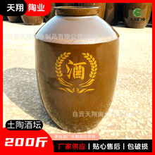 【200斤含陶盖+封口材料】厂家直销陶瓷窖藏酒缸隆昌土陶酒坛批发
