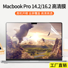 适用于macbookpro屏幕保护膜 14.2寸电脑贴膜 16寸高清PET贴膜