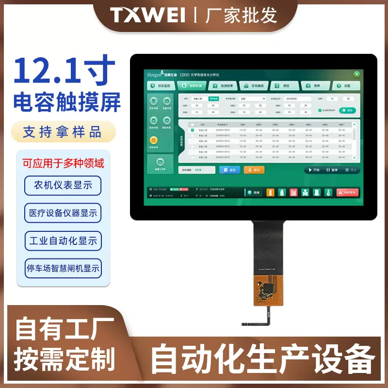 12.1寸LCD电容触摸液晶屏LVDS接口农机仪表医疗设备TFT显示屏模组
