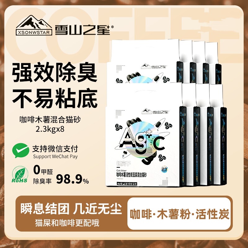 Coffee deodorant cat litter plant cassava tofu sand mixed coffee grounds bentonite clumping nearly dust-free not easy to stick to the bottom