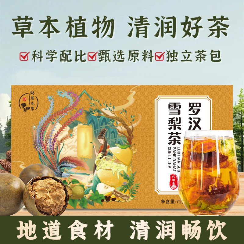 Luohan Guo, Pang Da Hai, and Snow Pear Tea – a fall/winter blend. Snow Pear and Loquat Tea, individually packaged for a refreshing and comfortable experience Luohan Guo, Pang Da Hai, and Snow Pear Tea – a fall/winter blend. Snow Pear and Loquat Tea, individually packaged for a refreshing and comfortable experience