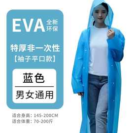 加厚非一次性eva雨衣便携式成人男女旅行户外防水长款全身雨披