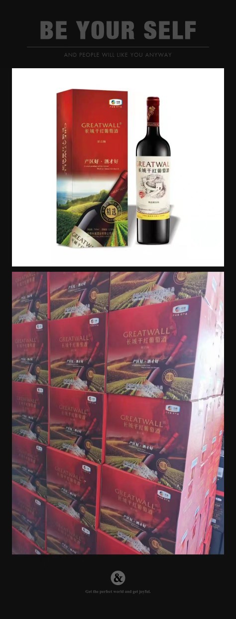 包邮正品长城精选干红葡萄酒红盒黑盒商务婚宴礼品装红酒配手提袋详情7