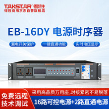�Ä� EB-16DY 16·�Դ�r���� �m��춾��^�WУ�C�����ͳ��е�