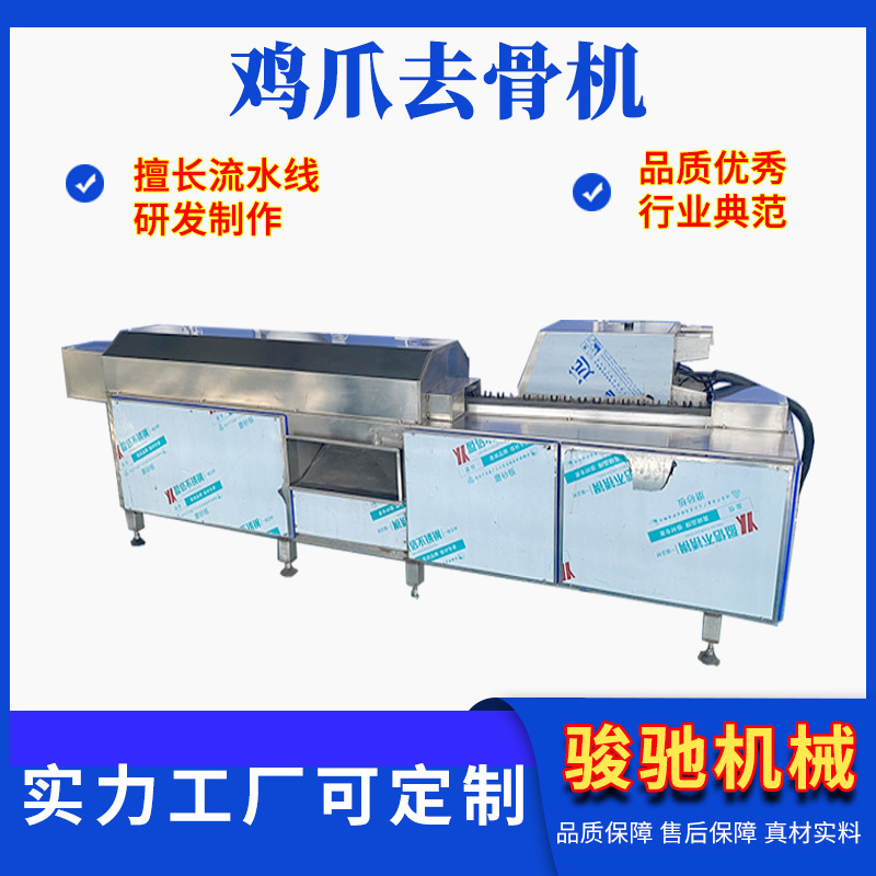 全自动鸡爪脱骨机 不锈钢鸡爪鸭爪脱骨设备 商用泡椒凤爪去骨机