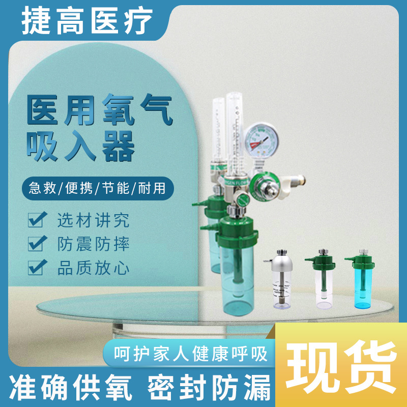 双流量计供医用氧气吸入器，氧气调节器，氧气流量计，铜流量计