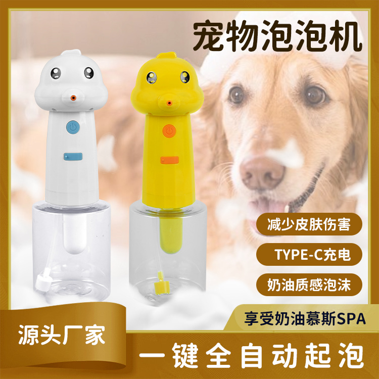 Nueva máquina de espuma para mascotas transfronteriza linda máquina de burbujas perro gato baño baño gel de ducha perro inteligente