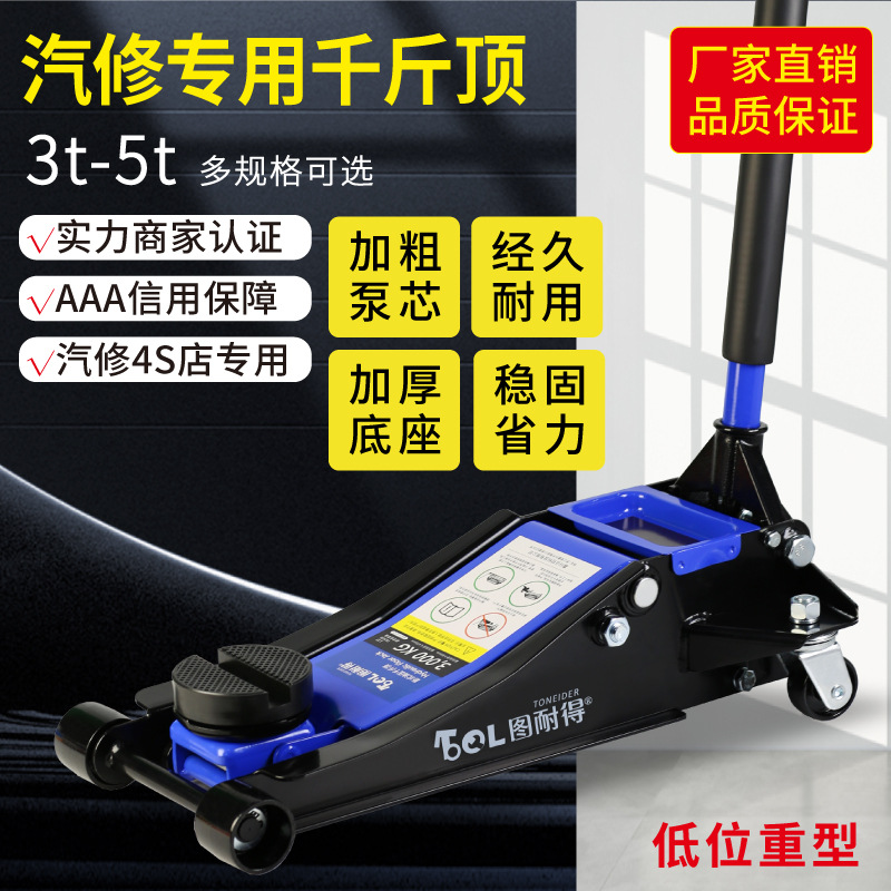 卧式液压油压千斤顶批发3吨4吨5吨汽修店4S店小车货车换胎千金顶