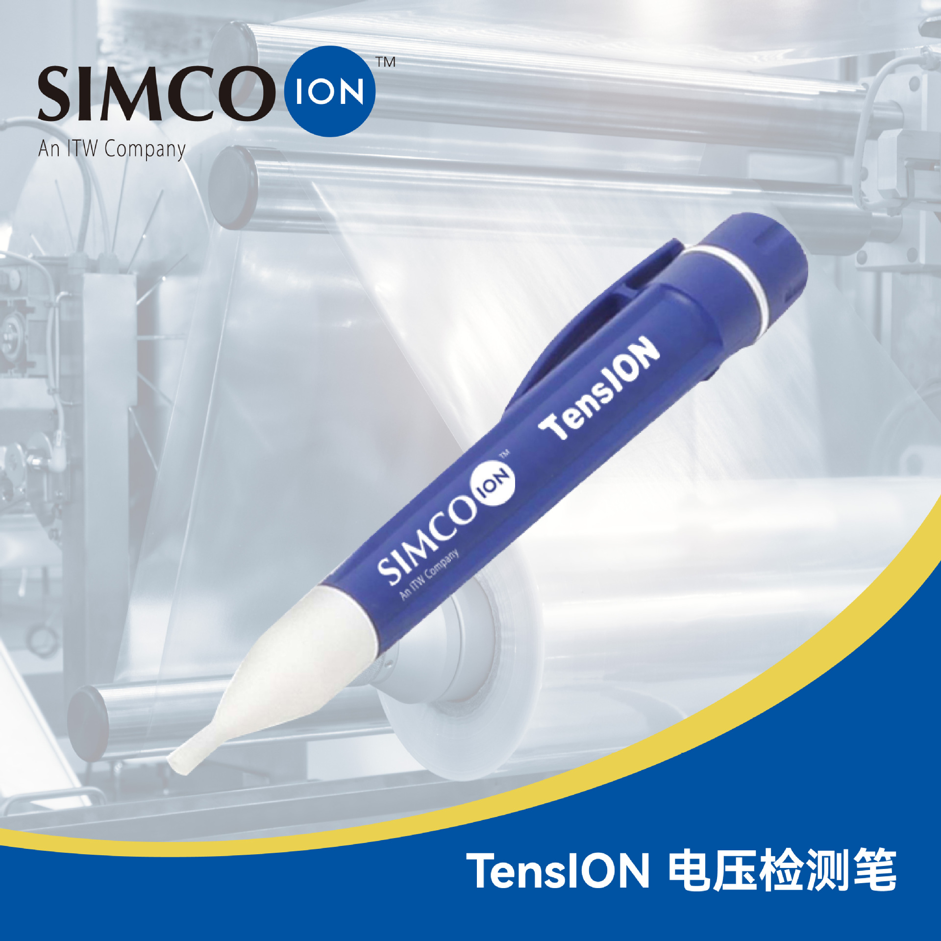 TensION电压检测笔 SIMCO-ION斯诺科恩 交流直流高电压测量