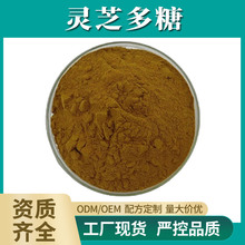 灵芝多糖 50% 灵芝菌丝体多糖 灵芝提取物 水溶性灵芝粉 包邮