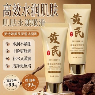 Fu Shi Ting Astragalus Facial Cleanser Deep Cleansing, Cleansing, Moisturizing and Hydrating without Tightness Old Chinese Facial Cleanser