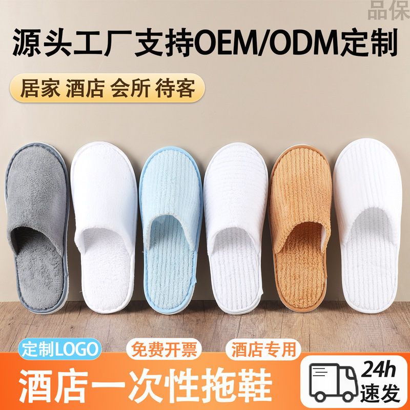 Disposable Slippers Made of Thick Coral Fleece for Beauty Salons, Guesthouses, and Hotels, Suitable for Guests, Non-Slip, Washable, and Suitable for Cross-Border Use